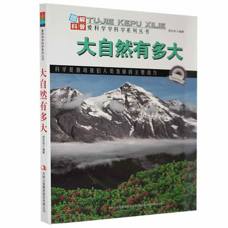 大自然有多大