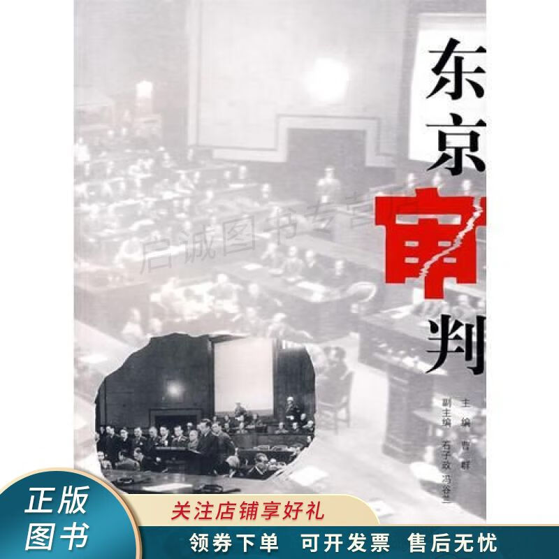 东京审判 本社