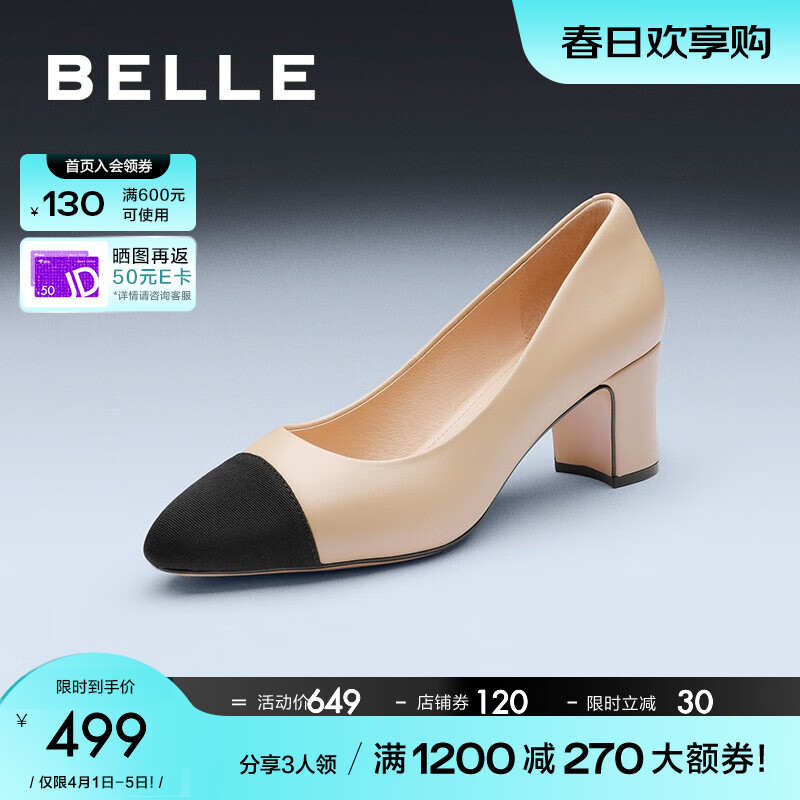 百丽小香风高跟鞋女2023春季新款拼色粗跟单鞋Z1K1DAQ3 杏色 37属于什么档次？