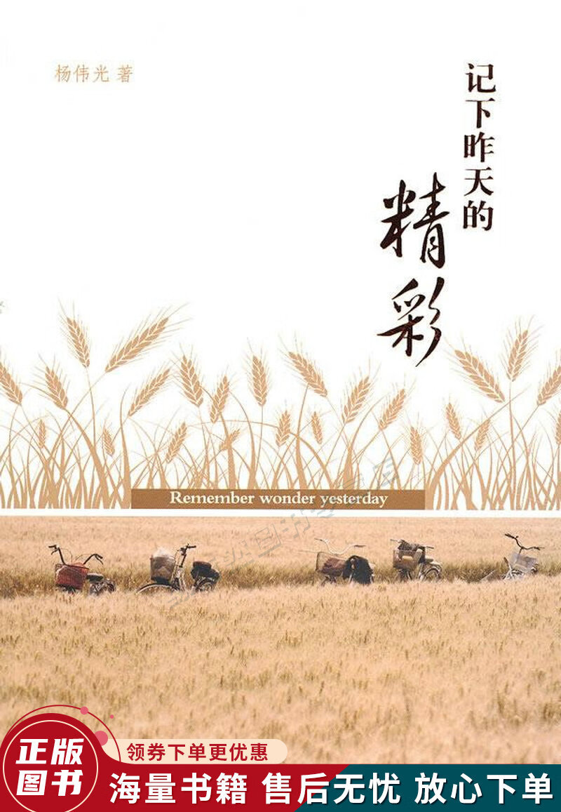 记下昨天的精彩