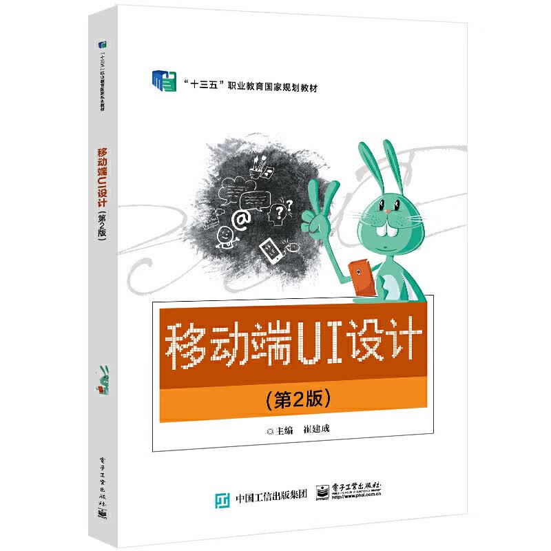 【正版现货】移动端UI设计（第2版）正版