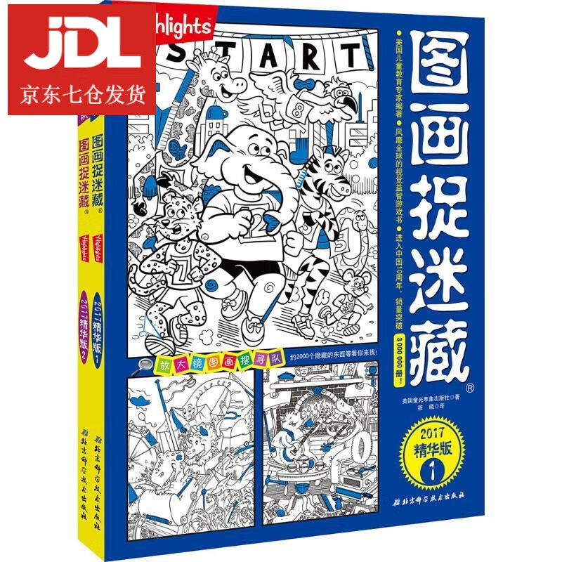 图画捉迷藏 美国童光萃集出版社 著;筱晓 译 9787530487501
