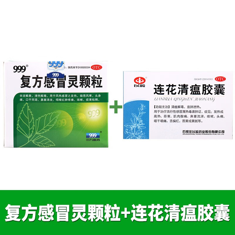 999 三九 复方感冒灵颗粒 14g*9袋 感冒鼻涕塞发热头痛咳嗽咽痛感冒