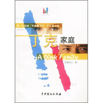丁克家庭【正版图书】