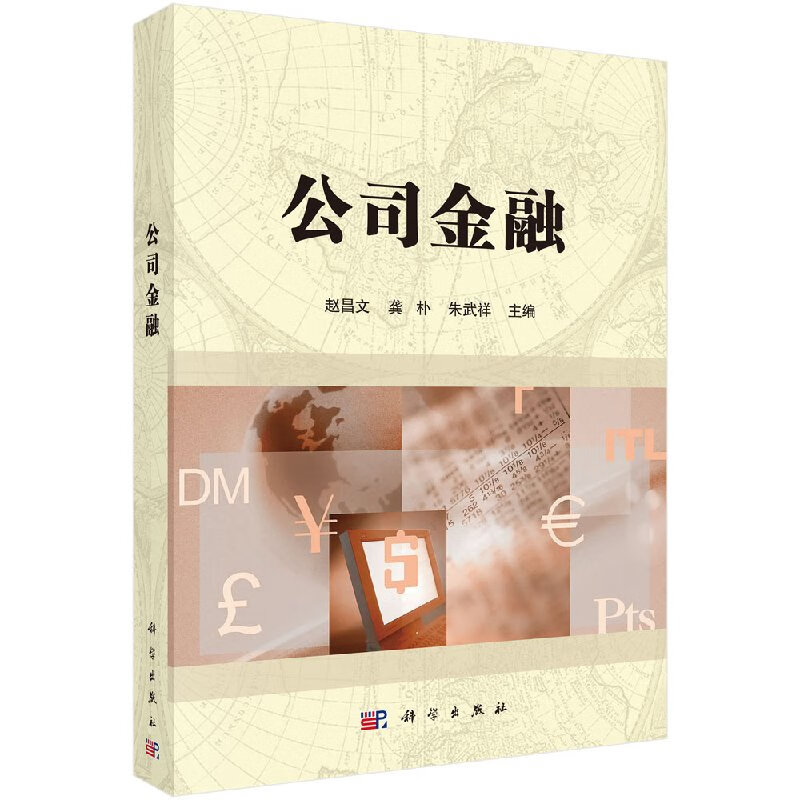 公司金融赵昌文,龚朴,朱武祥