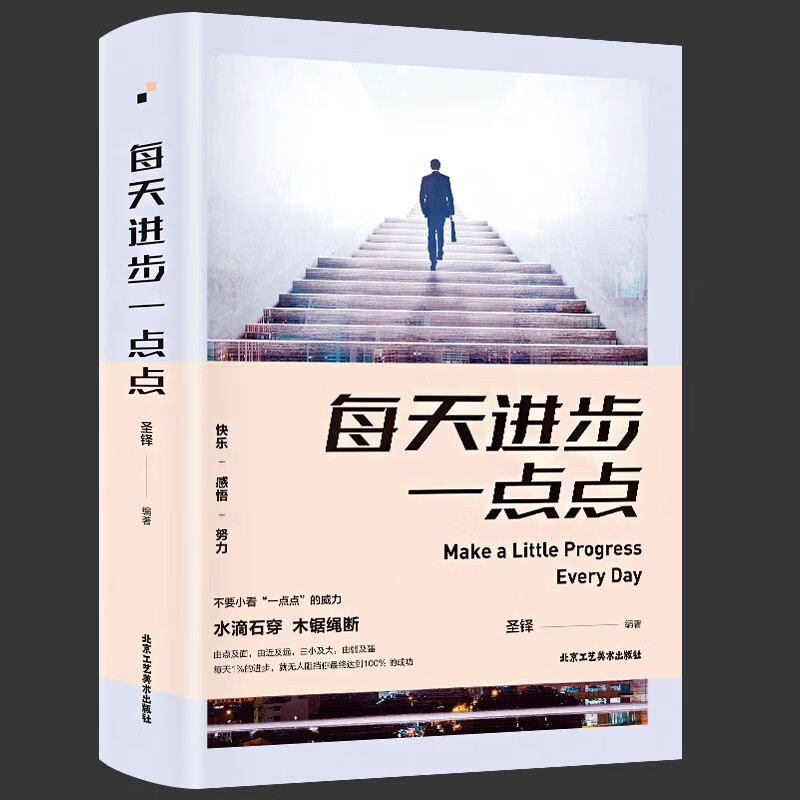 每天进步一点点详情图