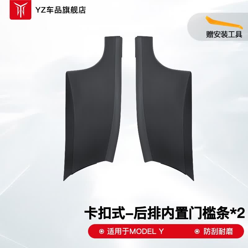 YZ适用于特斯拉ModelY后排防踢护角垫座椅下滑轨保护改装丫配件神器 ModelY后排内门槛护板-2件套怎么看?