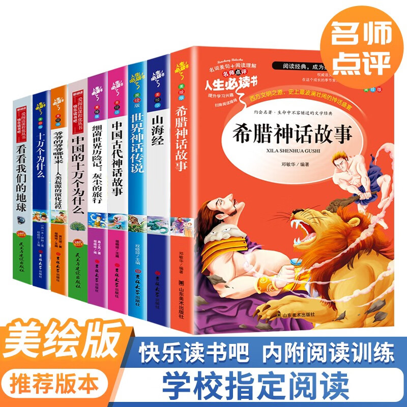 希腊神话 中国古代神话 世界神话传说 山海经 细菌世界 中国的十万 爷爷的 十万个为什么 看看我