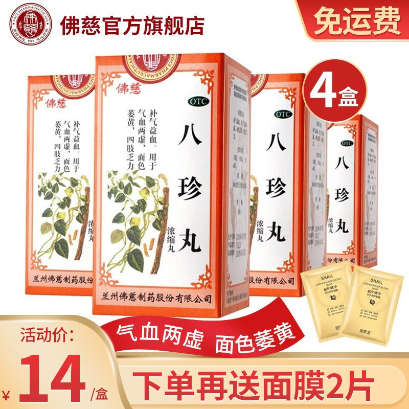 补气益血 气血双补 非小蜜丸八珍颗粒八珍液口服液胶囊八珍益母丸儿童