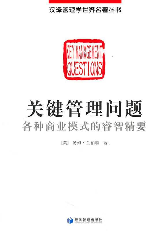 关键管理问题【正版书籍,畅读优品】
