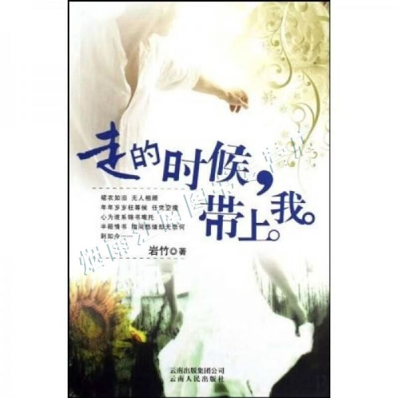 走的时候带上我【上新】