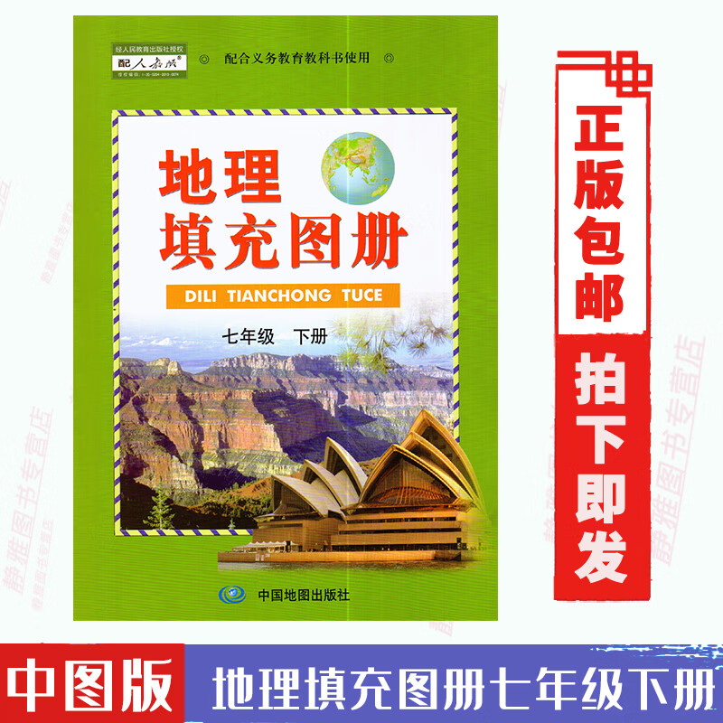 【72页】2023使用中图版七年级下册地理填充图册配人教版地理填充图册