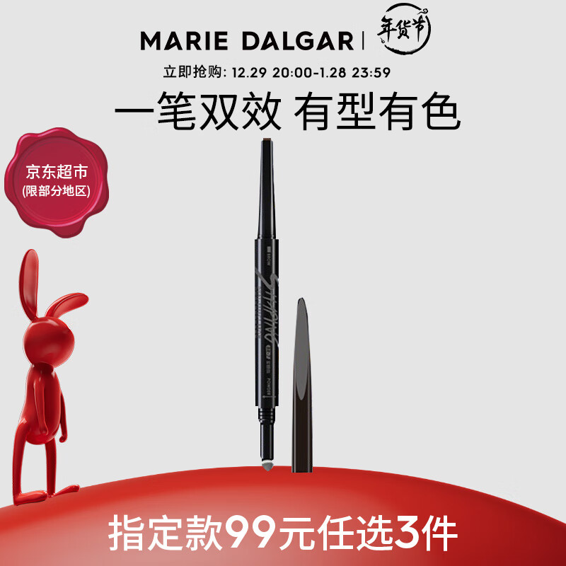 玛丽黛佳（MARIE DALGAR）塑型双效眉笔 持久防水防汗画眉修眉双头含眉粉刷新年礼物 浅烟灰
