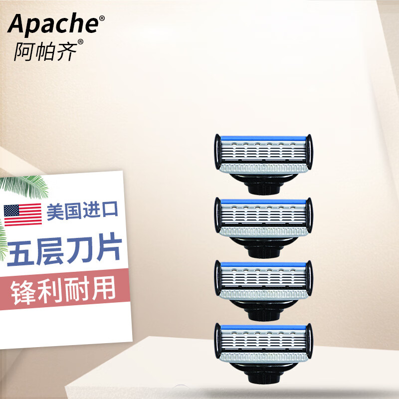 阿帕齐（apache）进口5层刀片剃须刀手动男士刮胡刀老式锋刮胡须 4刀头