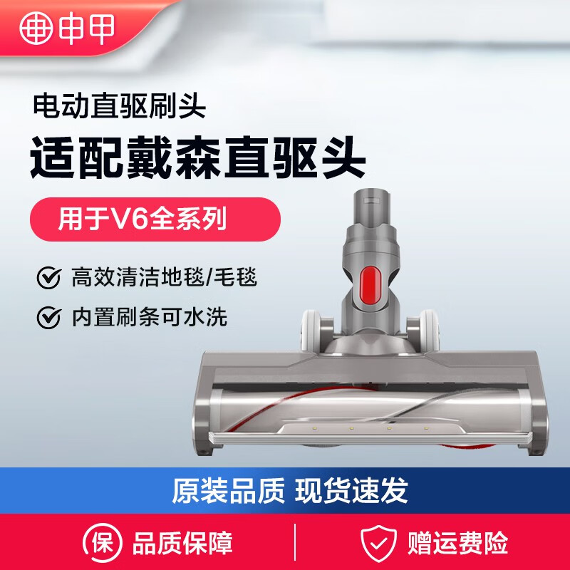 申甲 适配戴森吸尘器吸头配件v6电动除螨吸头v7v8v10v11v15系列地刷