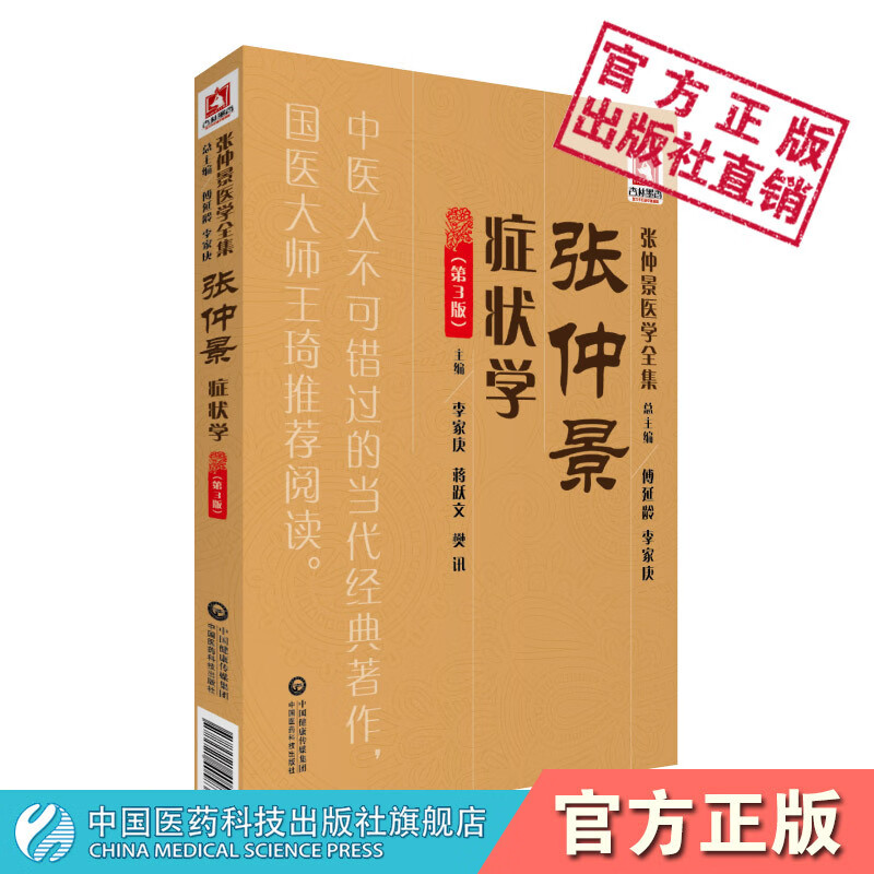 张仲景症状学张仲景医学全集伤寒论金匮要略伤寒杂病论症状为纲230种