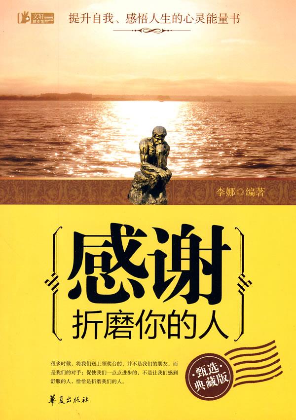 感谢折磨你的人