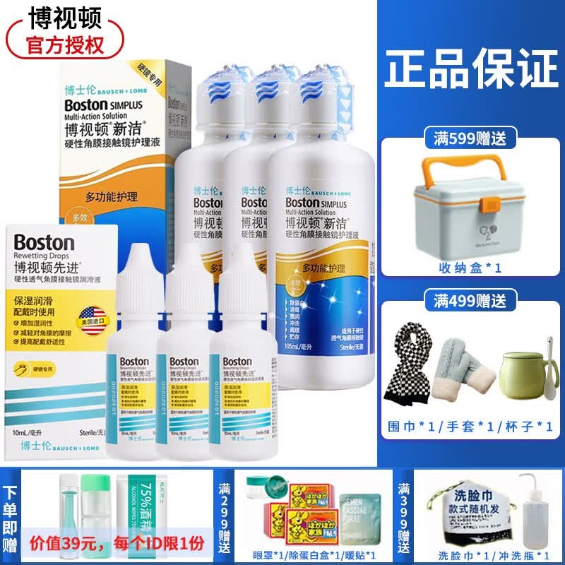 博士伦博视顿清洁液除蛋白硬性 产品多家对比 比价格比销量比口碑 轻舟网
