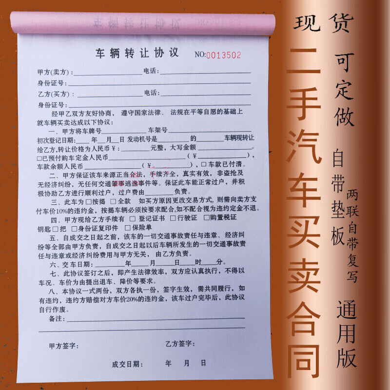 车辆转让协议汽车买卖销售交易合同书机动车购车售车收据定做单 车辆