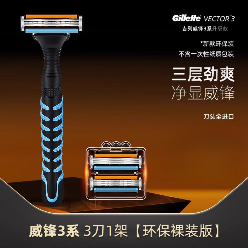 吉列(gillette)威锋3系手动剃须刀强化三层刀片男士锋速刮胡刀头刀架