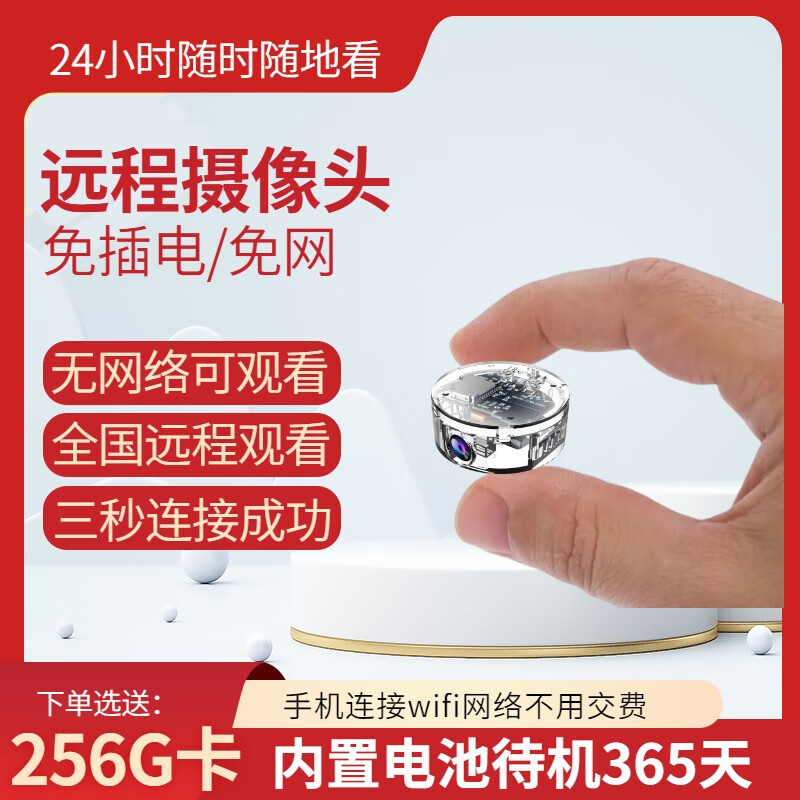 摄像头家用连手机远程360度无死角监控器无线wifi免插电高清夜视 透明壳扁形wifi版+超长续航 128G监控录像卡