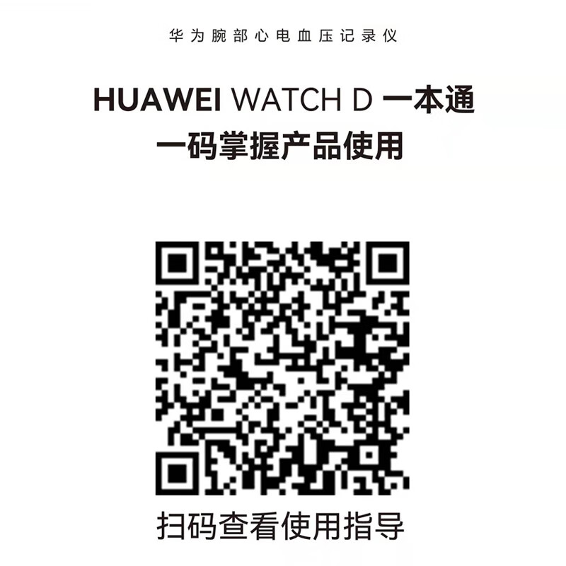 【七仓发次日达】华为手表WATCH D腕部心电血压采集记录仪家用睡眠体温测量智能运动电话手表 曜石黑铝合金表壳+黑色氟橡胶表带