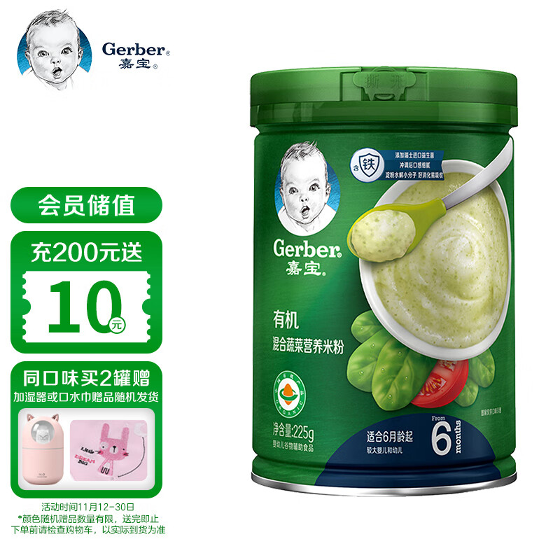 嘉宝(Gerber)米粉婴儿辅食 有机混合蔬菜米粉 宝宝高铁米糊2段225g(6-36个月适用)