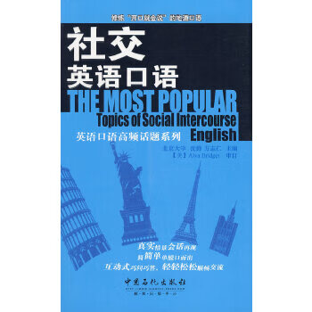 社交英语口语【正版图书】