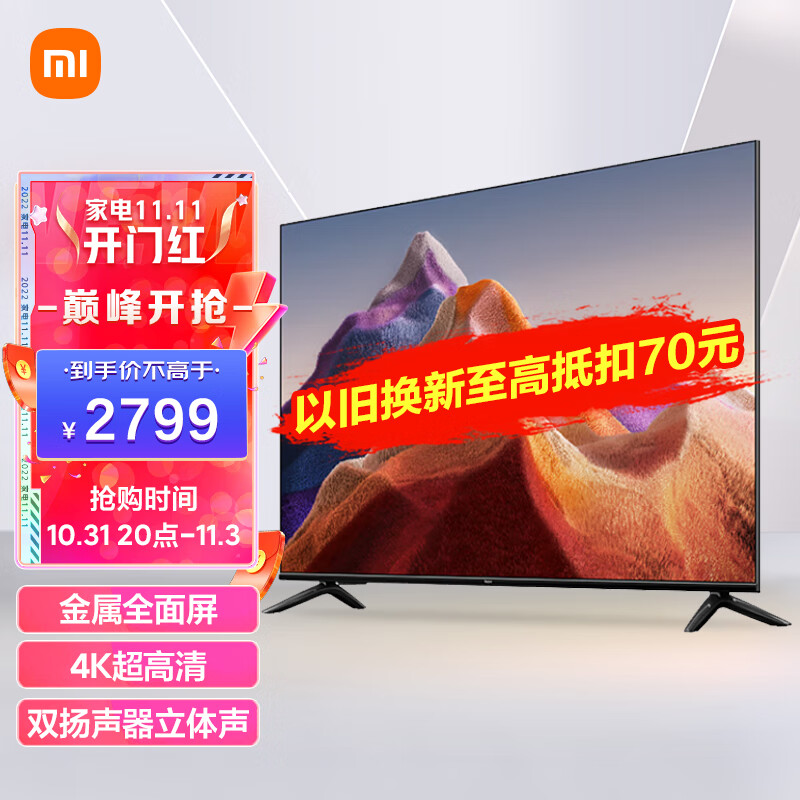 小米电视 Redmi A75 2022款 75英寸 金属全面屏 4K 超高清 双扬声器立体声 智能电视机L75R8-A以旧换新