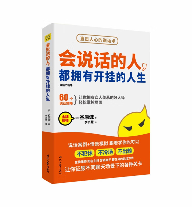 会说话的人都拥有开挂的人生
