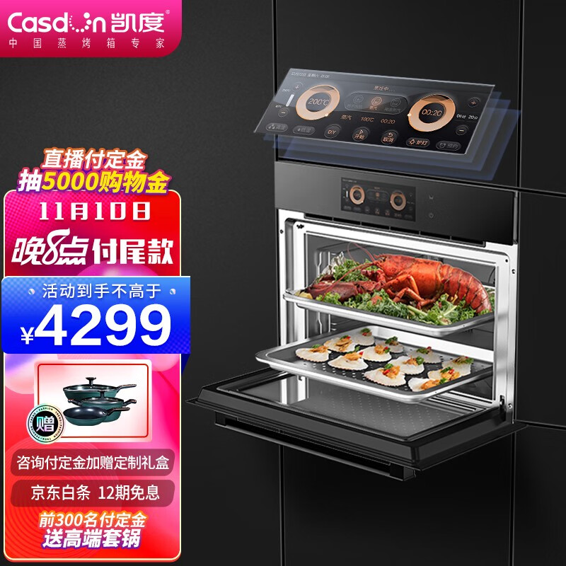 凯度（CASDON）嵌入式蒸箱烤箱60L家用智能多功能蒸烤一体机二合一蒸汽烤箱彩屏操控 SR60A-ZD