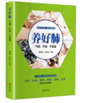 养好肺：气顺、不咳、不感冒