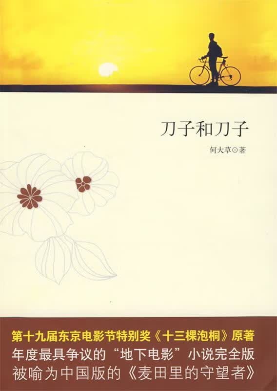 刀子和刀子【正版好书，下单速发】
