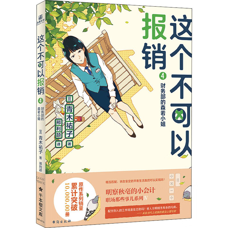 这个不可以报销 4 财务部的森若小姐