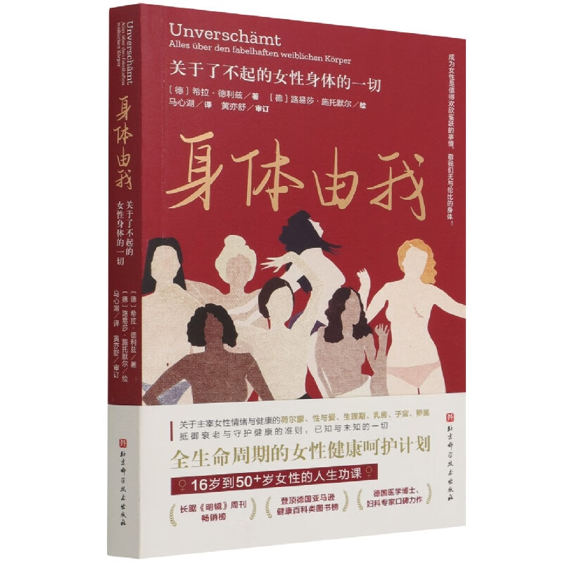身体由我(关于了不起的女性身体的一切)