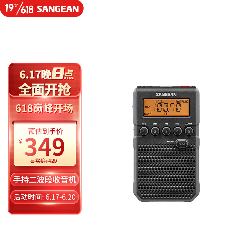山进（SANGEAN）DT-800C 数调迷你闹钟收音机便携式老人半导体学生校园广播FM英语四六级