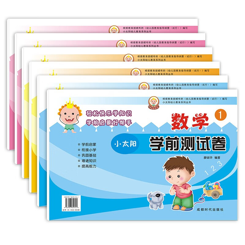 幼小衔接测试卷共6册 语文数学拼音早教整合教材一日一练 幼升小拼读训练加减法运算练习册