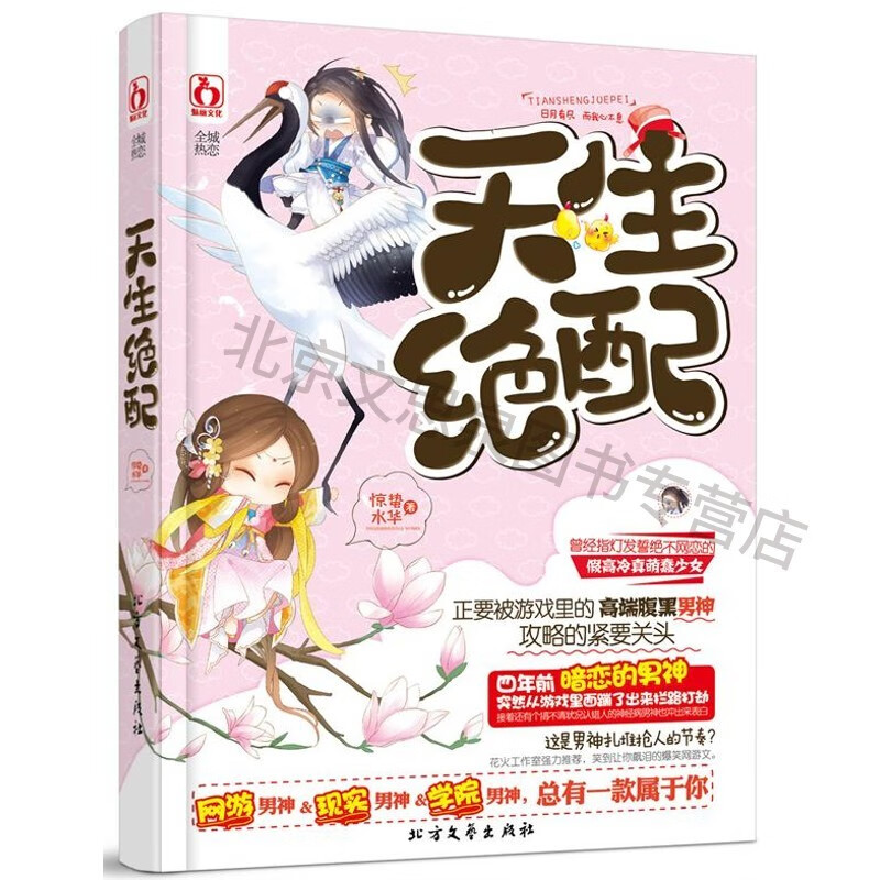 天生绝配【稀缺图书,放心购买】