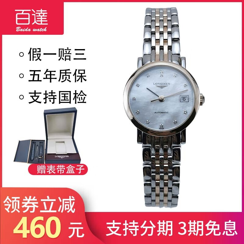 【二手95新】浪琴制表传统/博雅女士全自动机械手表腕表奢侈品女表