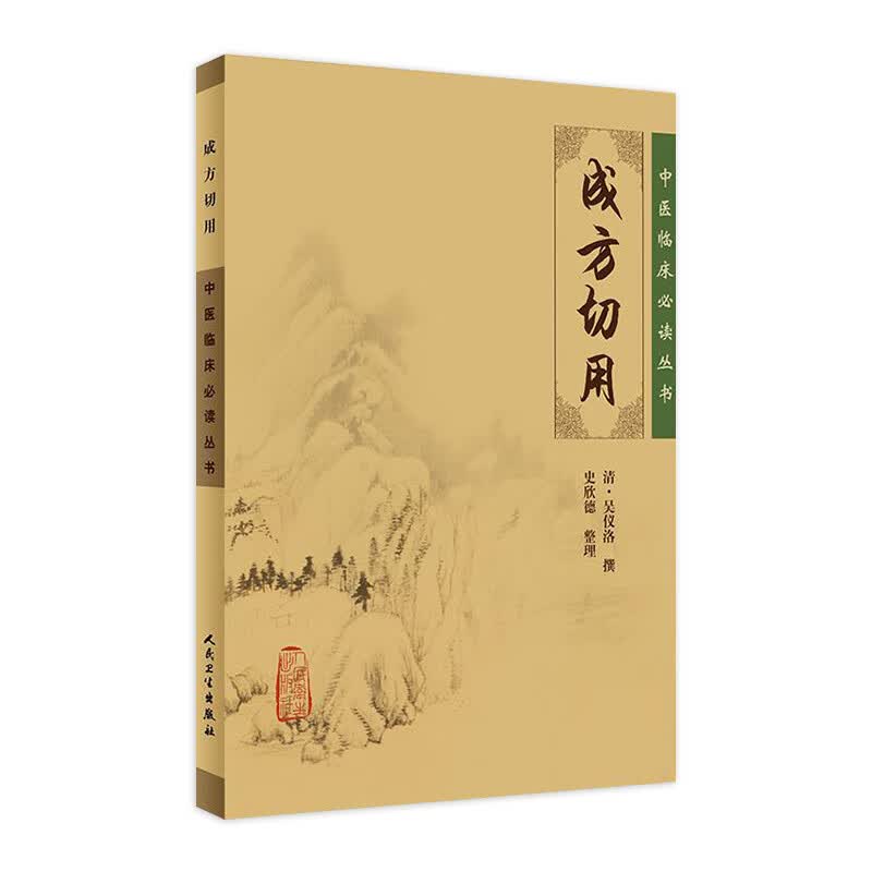 成方切用