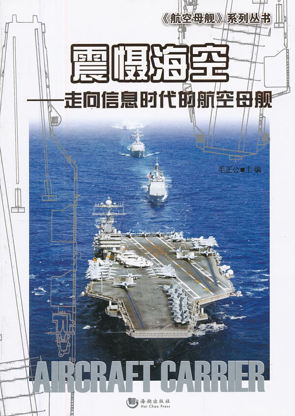震慑海空【正版图书】