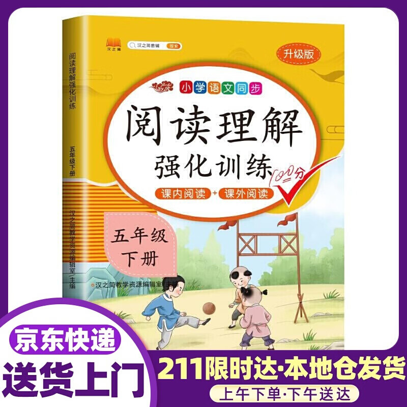 阅读理解强化训练.五年级.下册 开明出版社