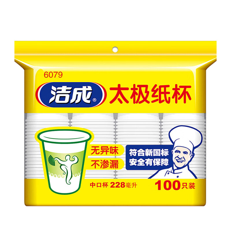 洁成洁成一次性杯子防烫加厚杯耐高温 加厚纸杯100只