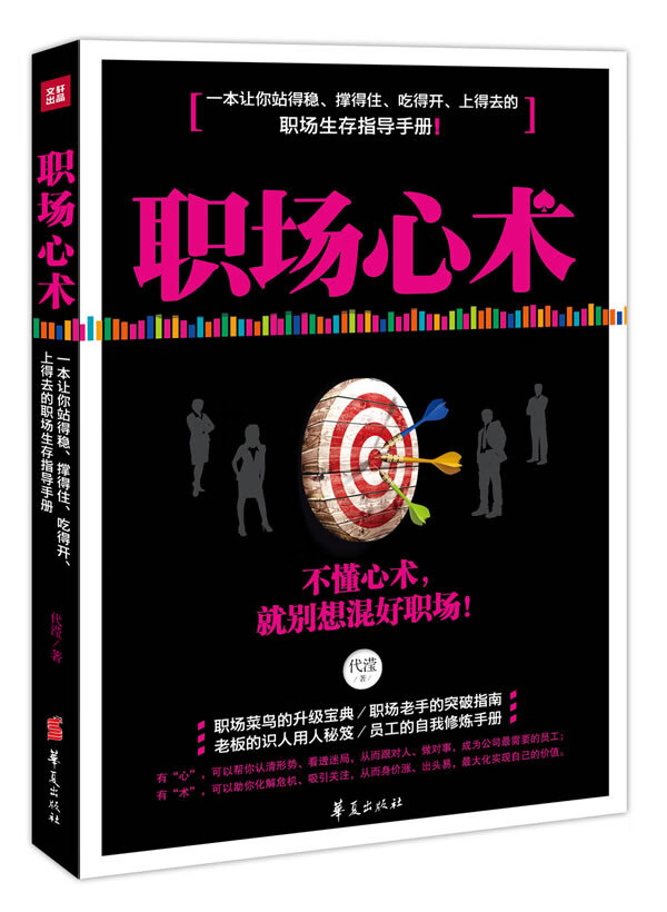 职场心术 代滢【正版书】