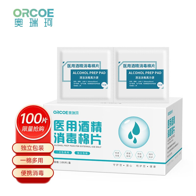 「奥瑞珂」75%医用消毒酒精湿巾棉片大片价格走势及评测分享