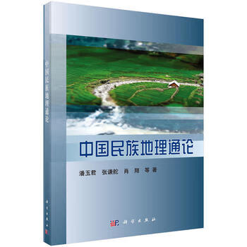POD-中国民族地理通论【正版图书】