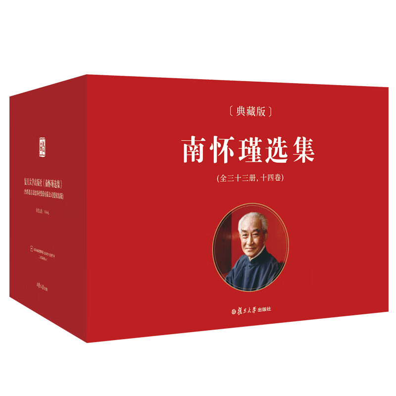 正版 南怀瑾选集典藏版 全14卷
