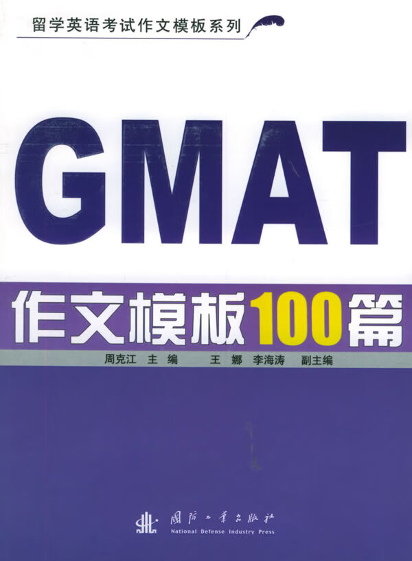 GMAT作文模板100篇