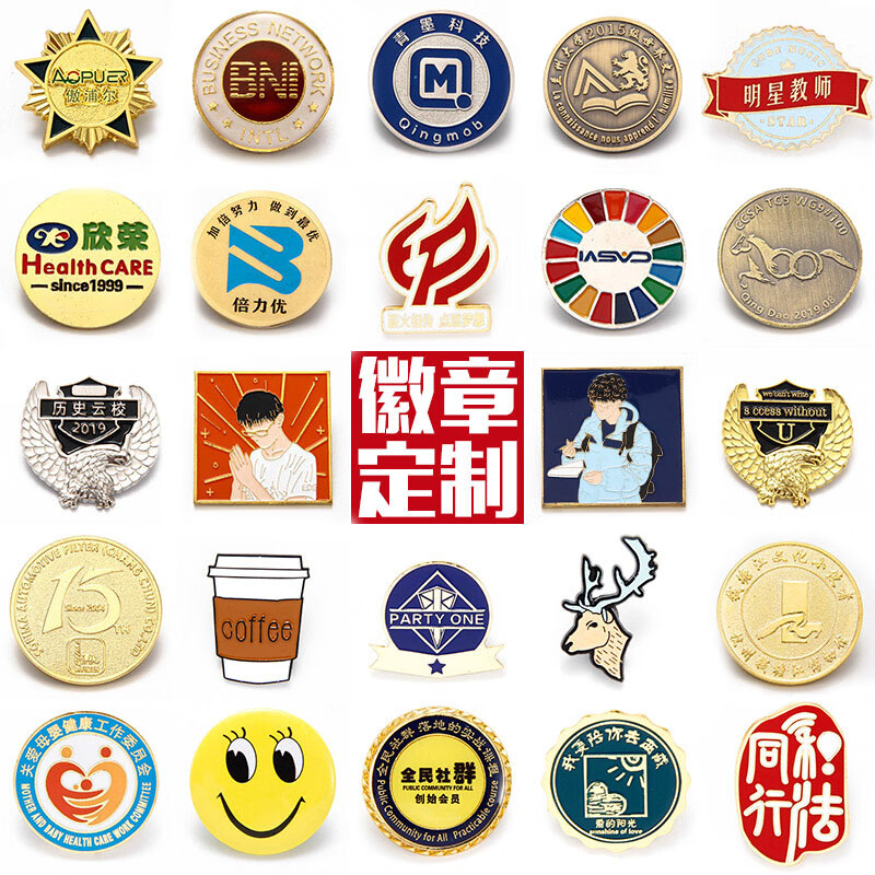 胸章勋章胸针定制作校徽班徽司徽logo纪念币订做奖章 徽章胸针定做