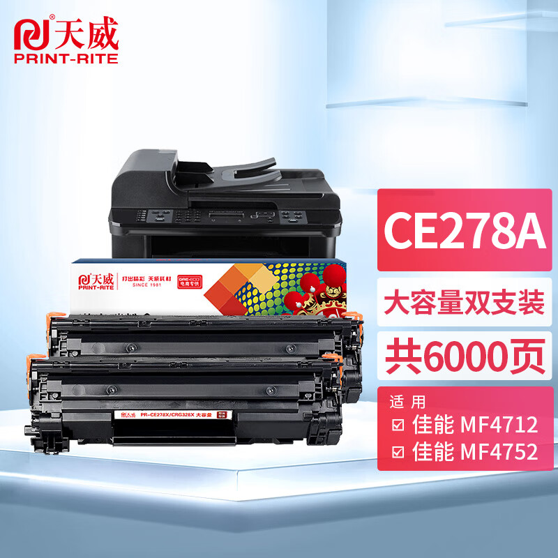 天威278a硒鼓大容量2支装适用佳能LBP6230dn MF4712 4752 L150 MFP 惠普HP M1536dnf P1606dn打印机